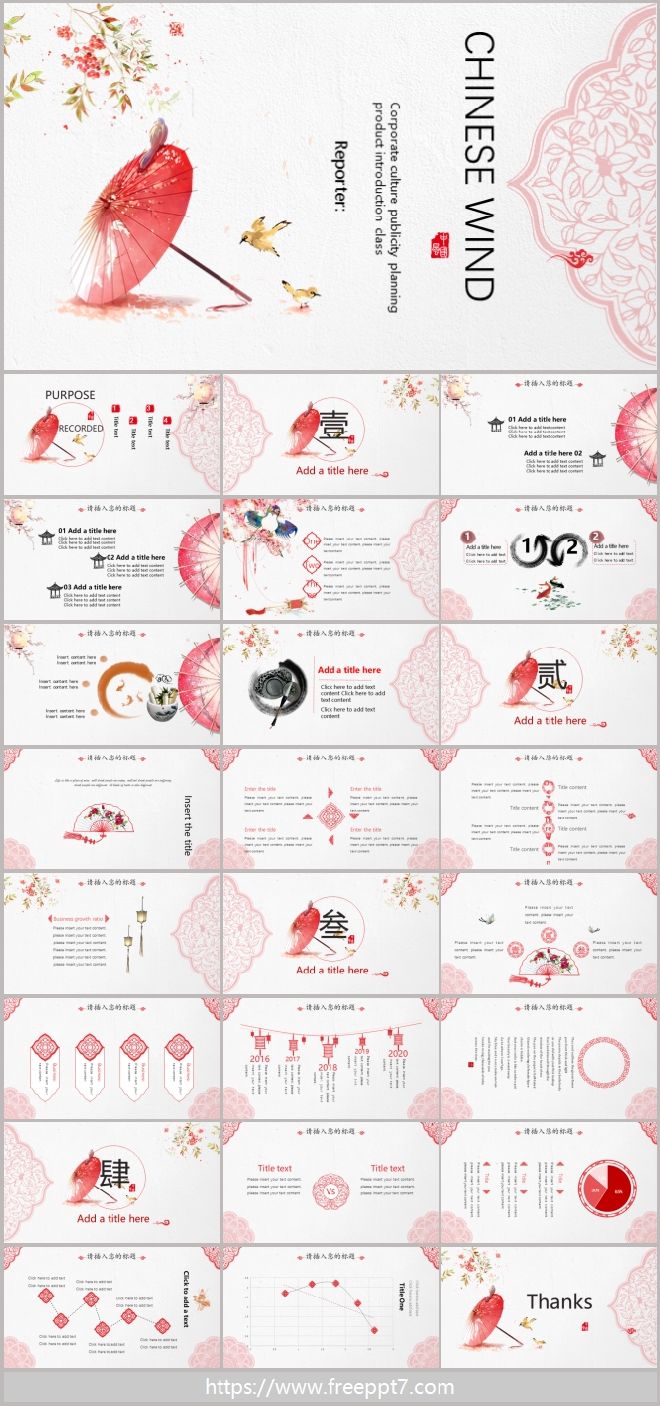 Classical Chinese Style Commodity Marketing PowerPoint Templa